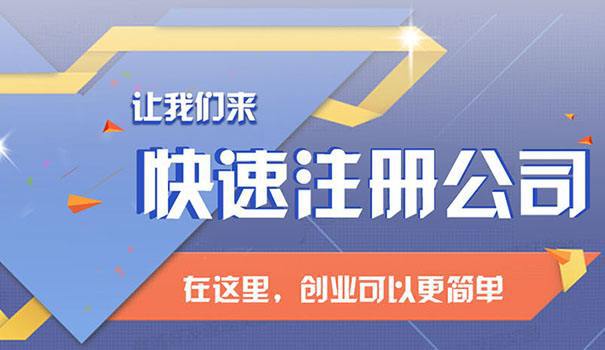 在济南公司注册营业执照办理资料及流程